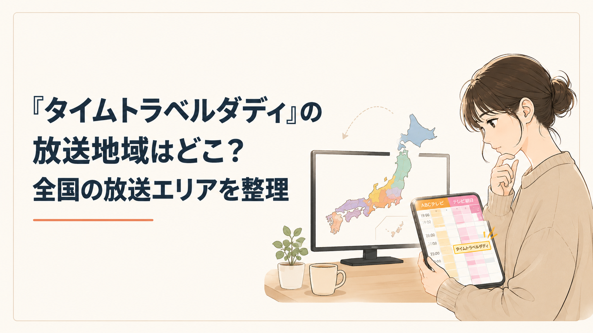 スマートフォンでTVer・ABEMA・TELASAのドラマ配信状況と無料期限を比較している様子