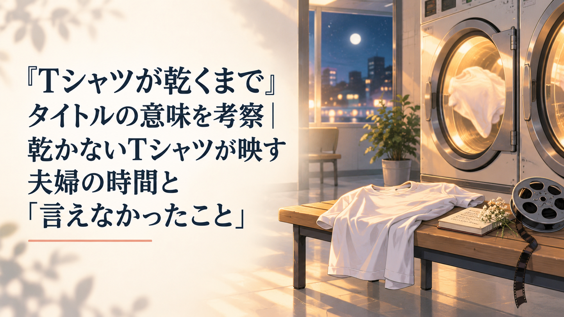 『VIVANT』2018年北京から2023年潜入までの時系列｜野崎・リュウ・シンシーの関係を整理｜イメージ画像