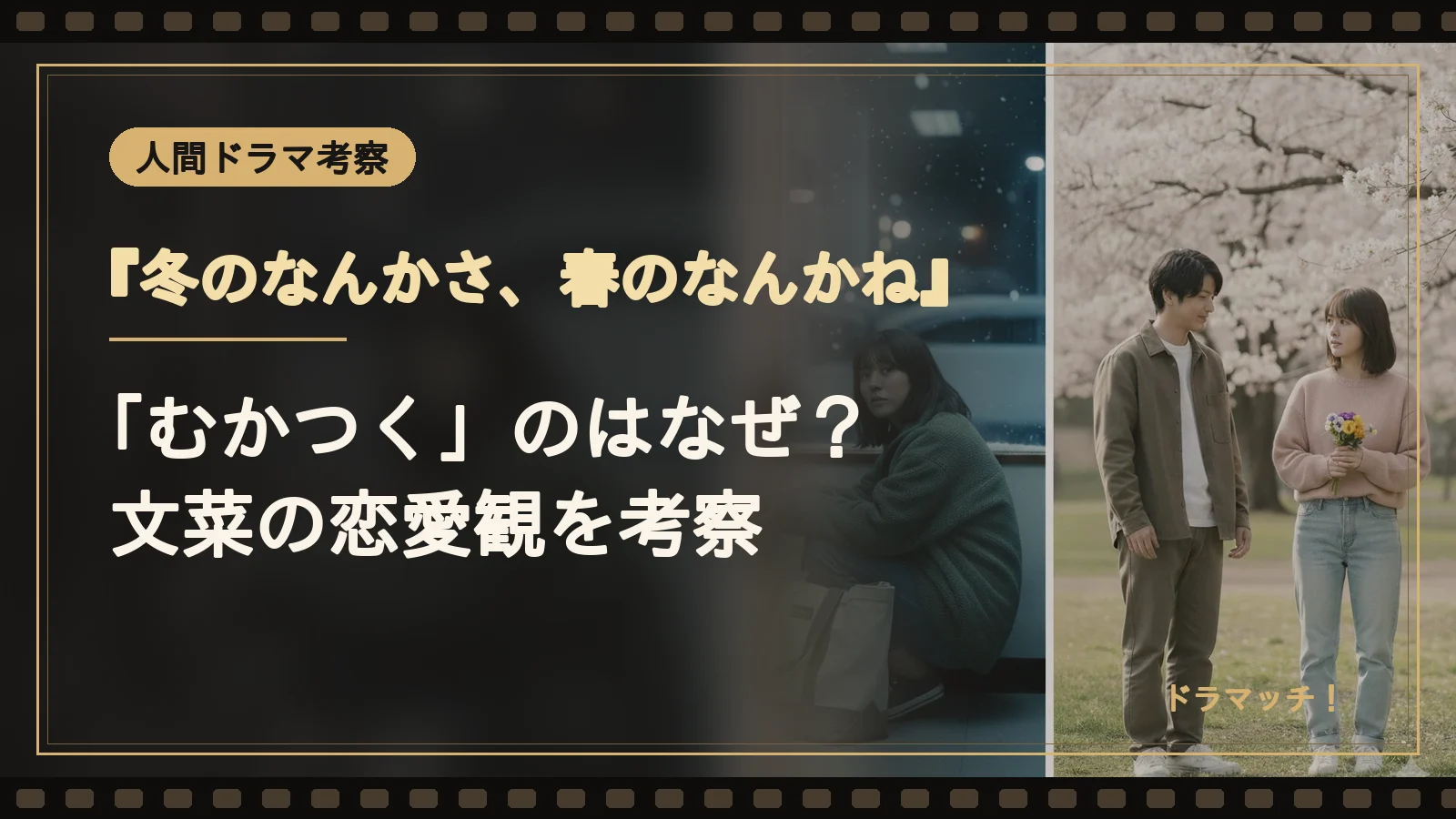『ザ・ロイヤルファミリー』目黒蓮の役・中条耕一｜何話から登場？正体・過去・最終回結末｜イメージ画像