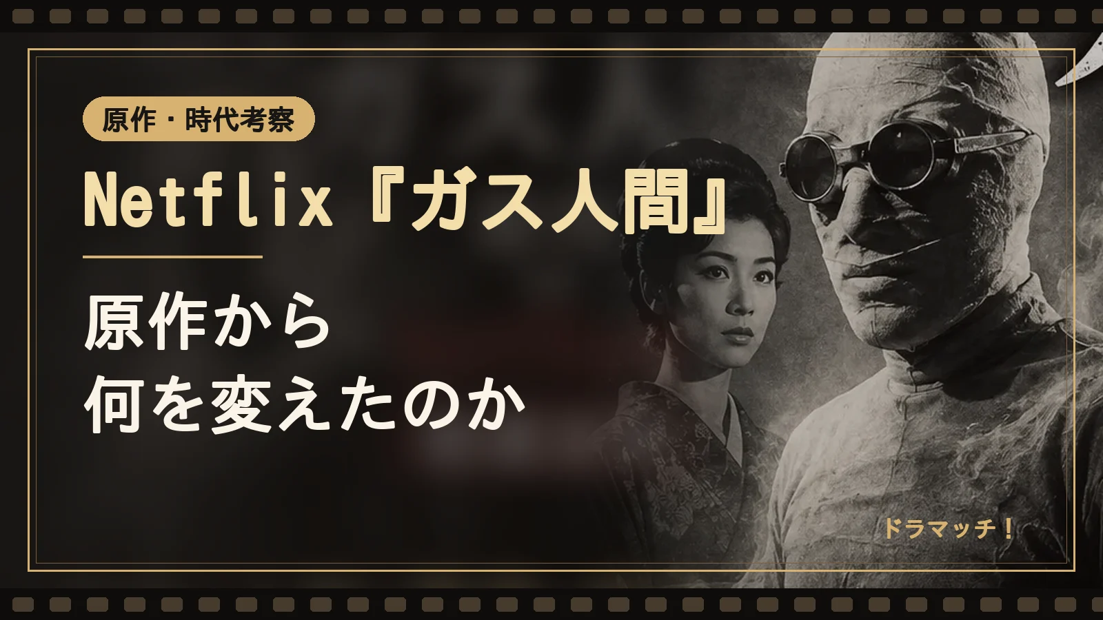 Netflix『イクサガミ』はなぜ世界で評価された?岡田准一のアクション設計と明治×極限サバイバルの強み|イメージ画像